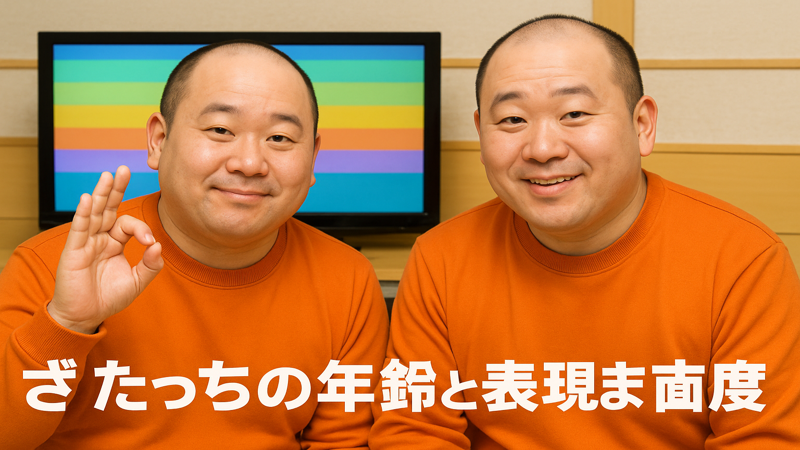 4.ざ たっちの現在の活動状況