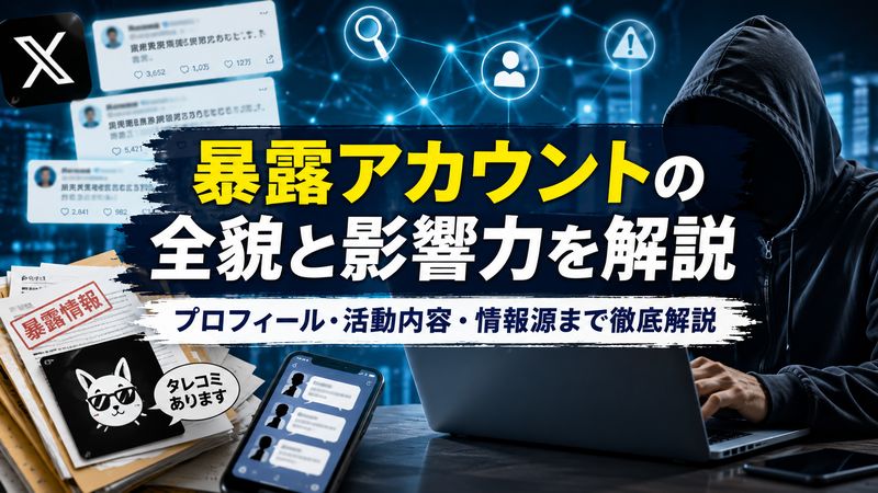 1.滝沢ガレソとは？暴露アカウントの基本情報