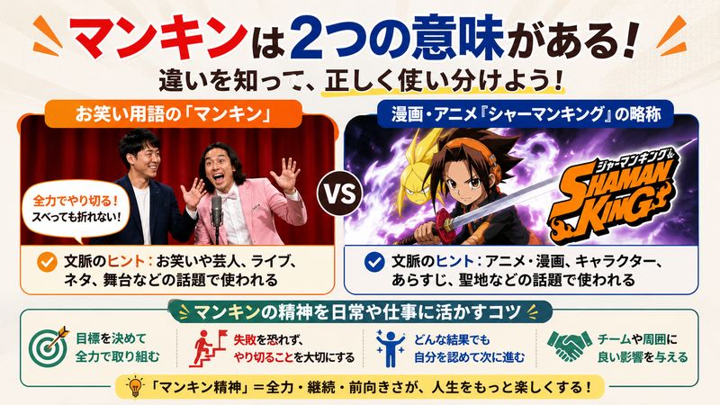 4.マンキンはシャーマンキングの略称？2つの意味の違いと見分け方