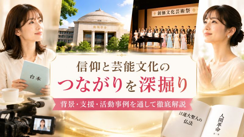 3.創価学会と芸能界の深い関わり
