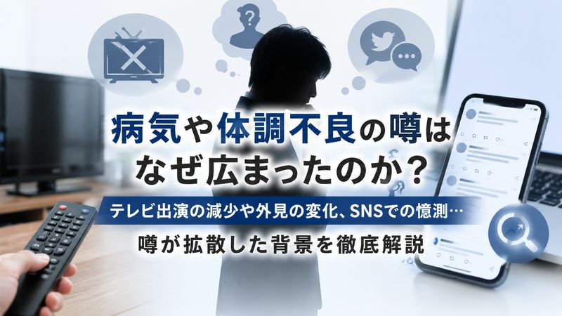 1.八代英輝の病気・体調不良の噂はなぜ広まったのか