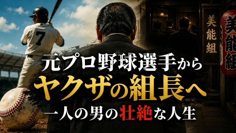 1.薮内威佐夫とはどんな人物か