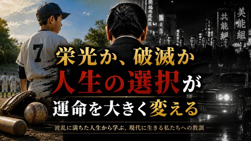 4.薮内威佐夫から学べる人生の教訓