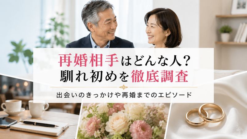 2.井上二郎の再婚相手はどんな人?馴れ初めを徹底調査