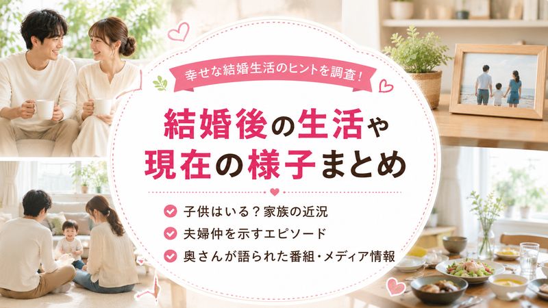3. 井上二郎と奥さんの結婚生活・現在