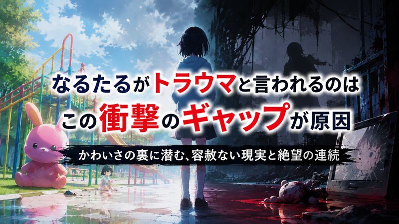 1.なるたるがトラウマと言われる理由