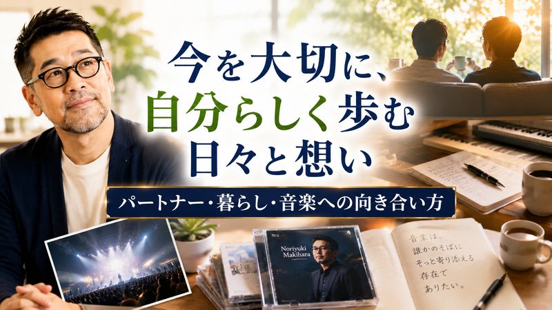 3.槇原敬之の現在のパートナーと私生活の最新情報