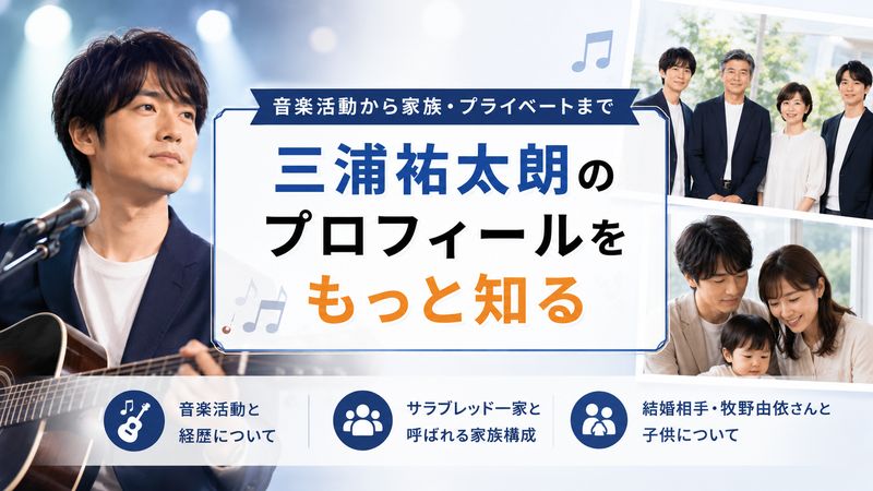 4.三浦祐太朗のプロフィールをもっと知る