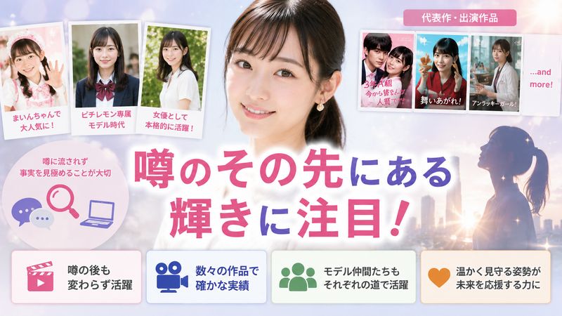 4.福原遥のその後の活躍と現在