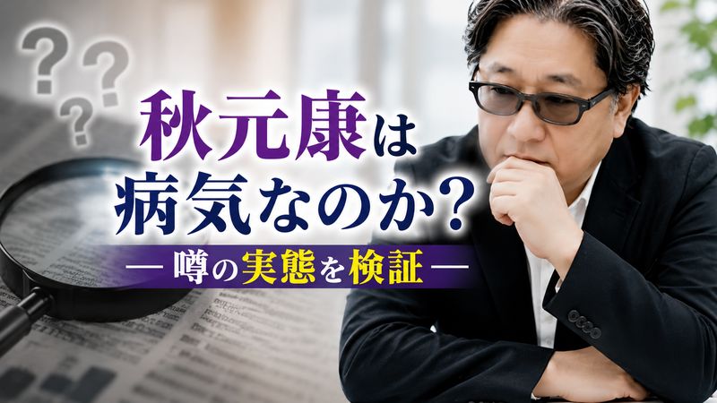 1.秋元康は病気なのか？噂の実態を検証