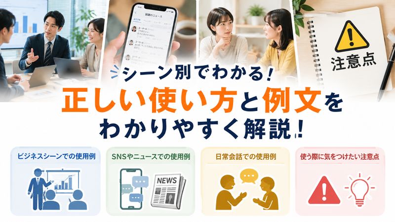 3.吊るし上げの正しい使い方・例文