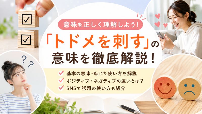 1.「トドメを刺す」の意味とは