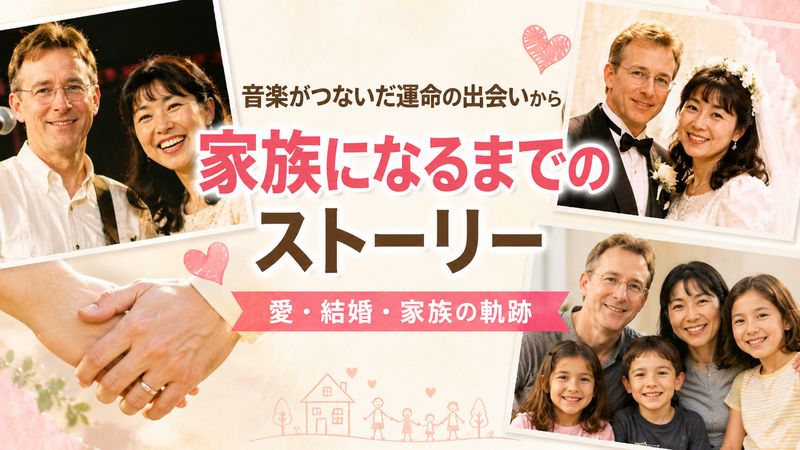 2.野沢直子との馴れ初めから結婚まで