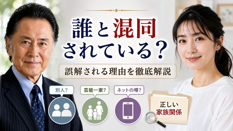 2.娘と間違われやすい人物との混同を解説