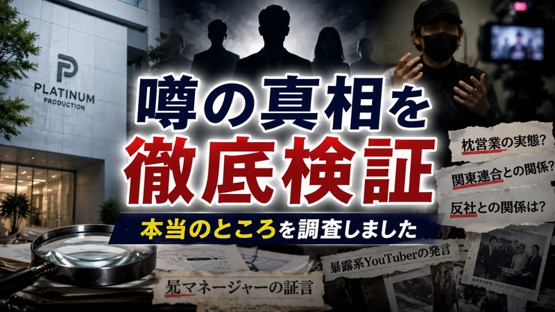2.具体的に噂されている内容を徹底検証