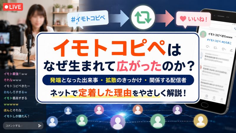 2.イモトコピペが生まれた背景・元ネタ
