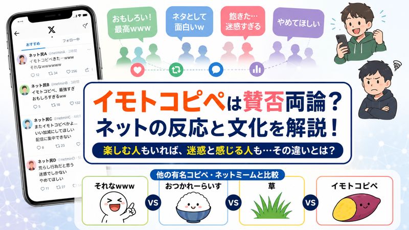 4.イモトコピペをめぐる反応とネット文化