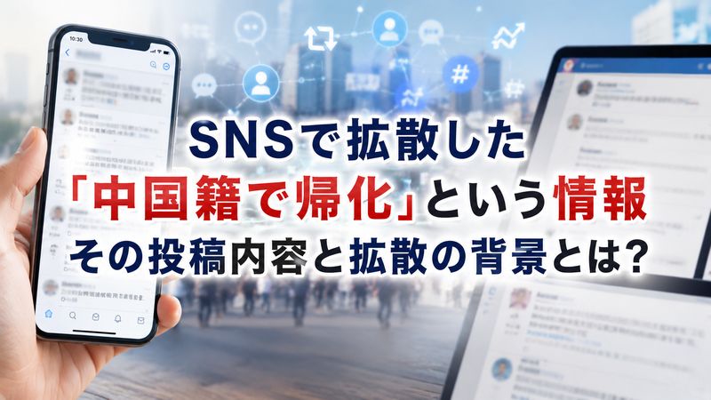 1.谷本将志容疑者の国籍に関する投稿とは