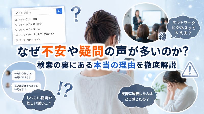 1.「アトミ やばい」と検索される理由