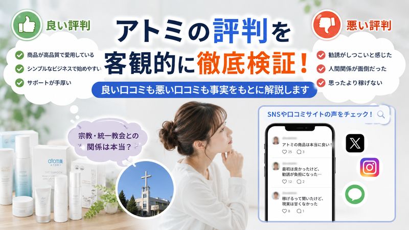 3.アトミの悪評・口コミを徹底検証