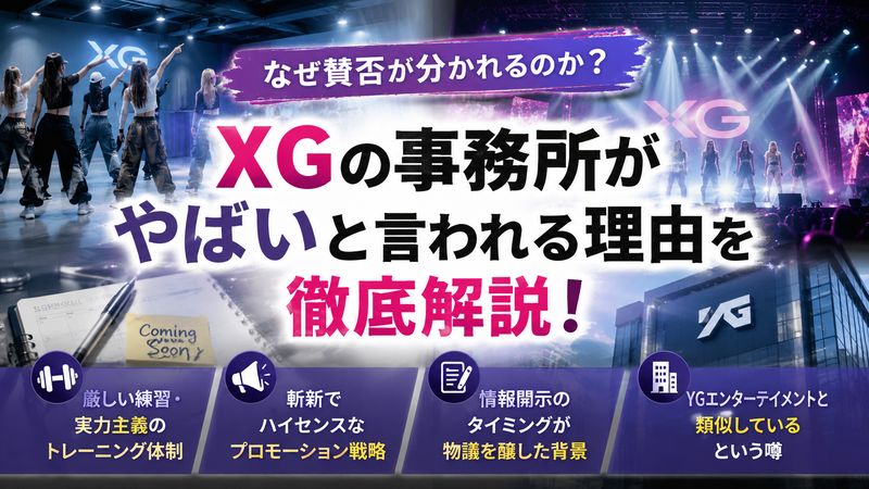 1.「XG 事務所 やばい」と言われる理由とは