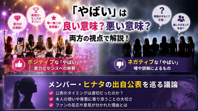 3.「やばい」は良い意味？悪い意味？両方の視点で解説