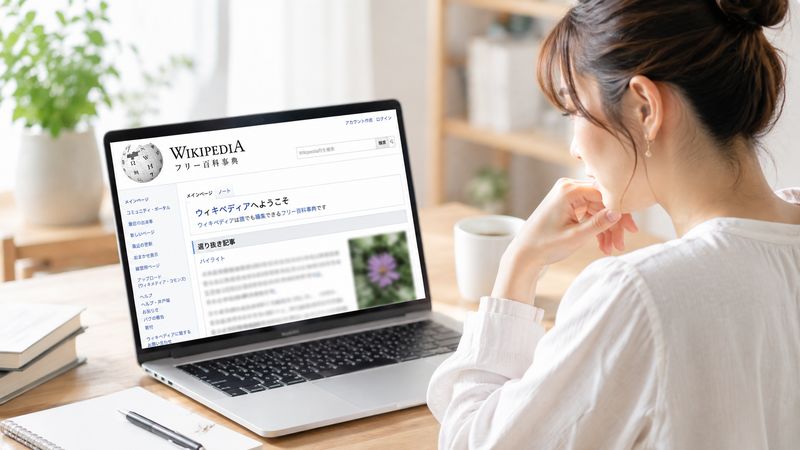 4.Wikipediaをより安全・快適に使うためのポイント